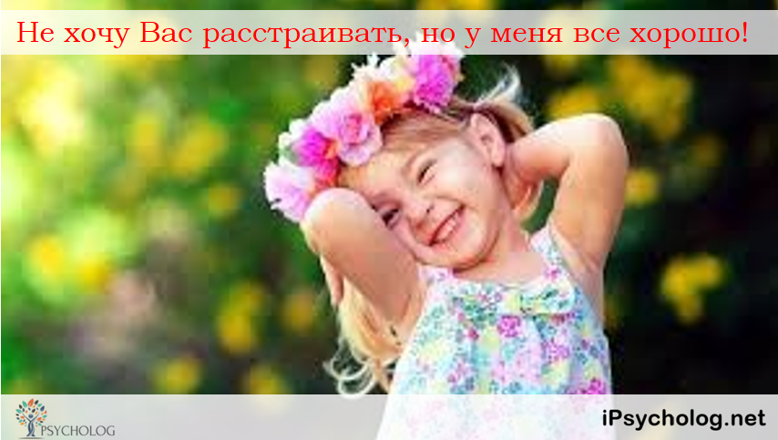 iPsycholog - Ваш психолог онлайн.
